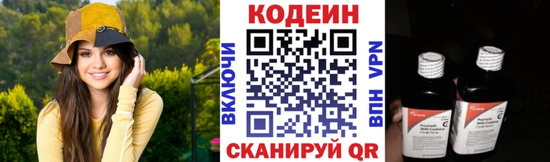 Кодеин Purple Drank  Купить где  Новоузенск 